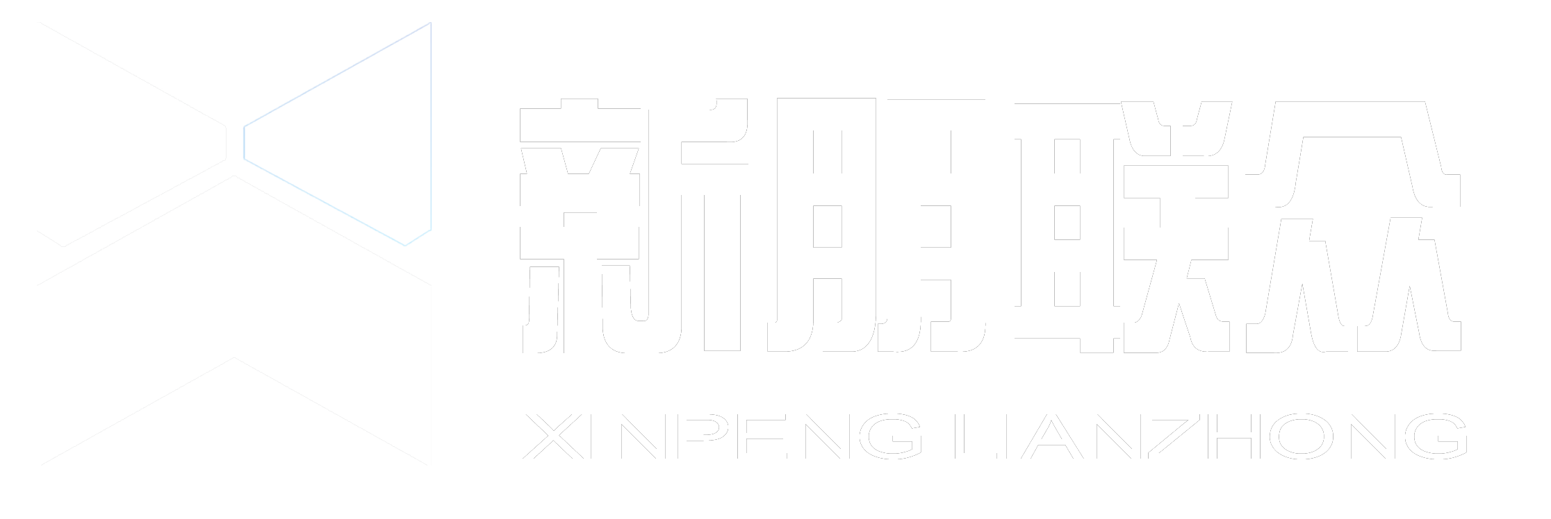  新朋联众
